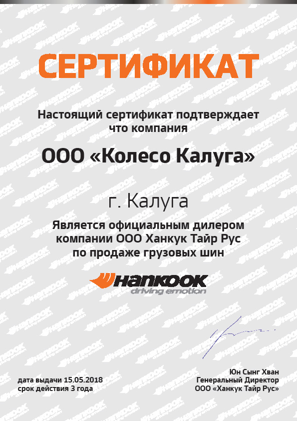 Сертификат Ханкук
